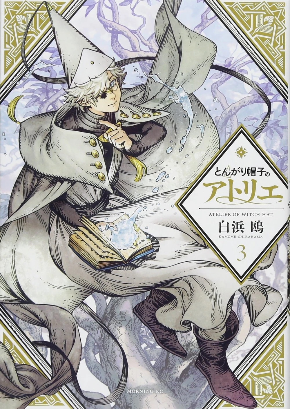 Witch Hat Atelier manga cover
